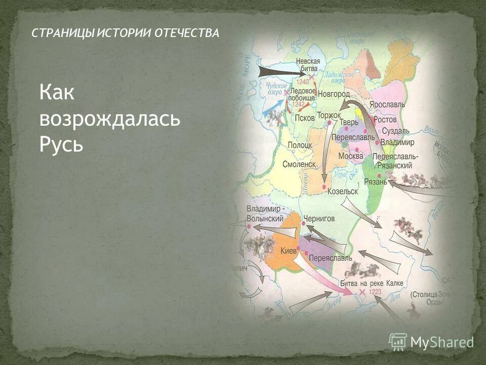 гдз по истории 6 класс контурная карта. расселение древних славян 4 класс окружающий мир карта. история страница 12. история страница 12. задания по истории средних веков.