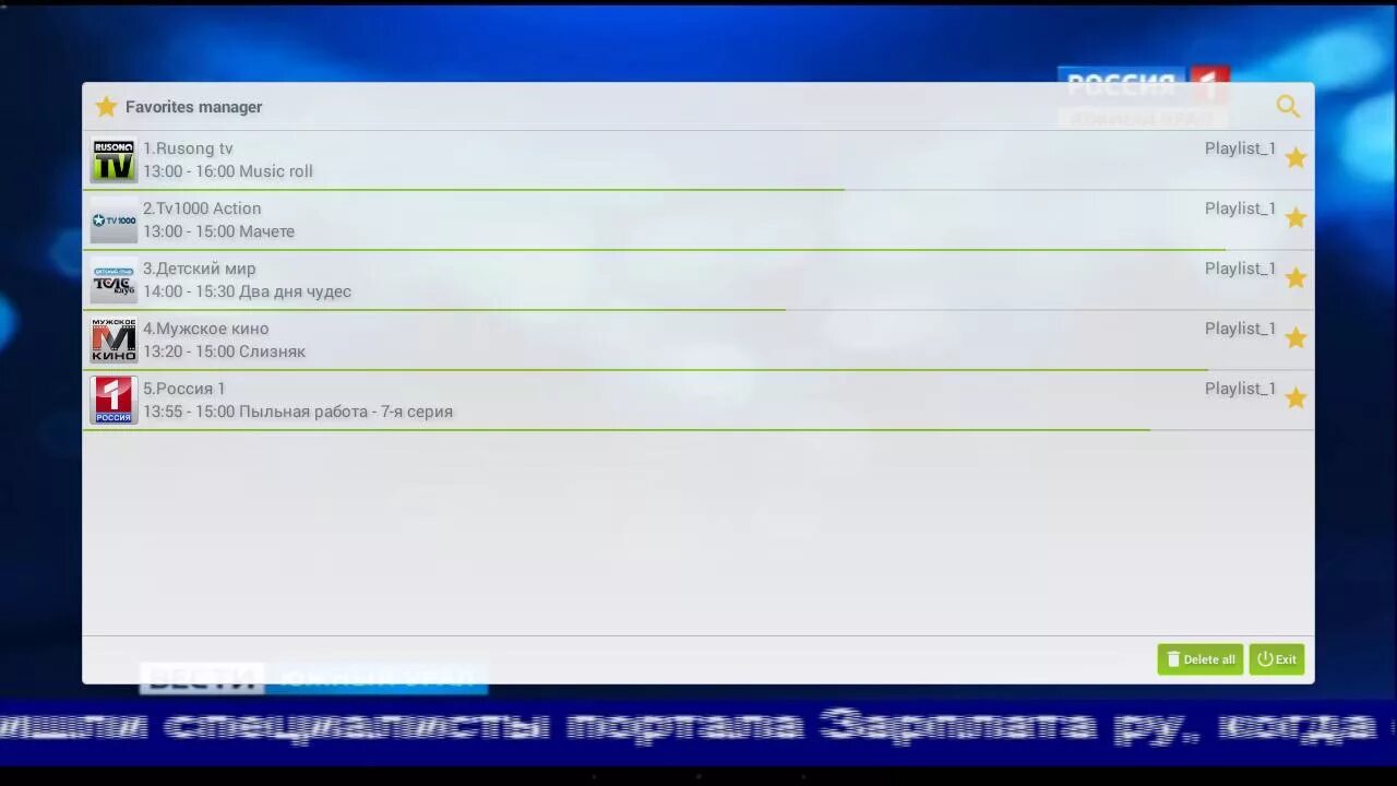 Самообновляемый плейлист iptv российские. IPTV Player Lite. SVIEW.