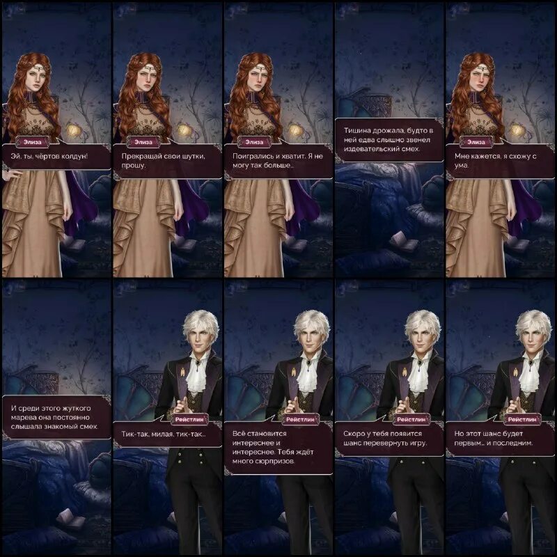 Рид эпоха фатума. Рид эпоха фатума. Прохождение игры последнее желание злодейки. Новелла граф и горничная. Эпоха фатума.