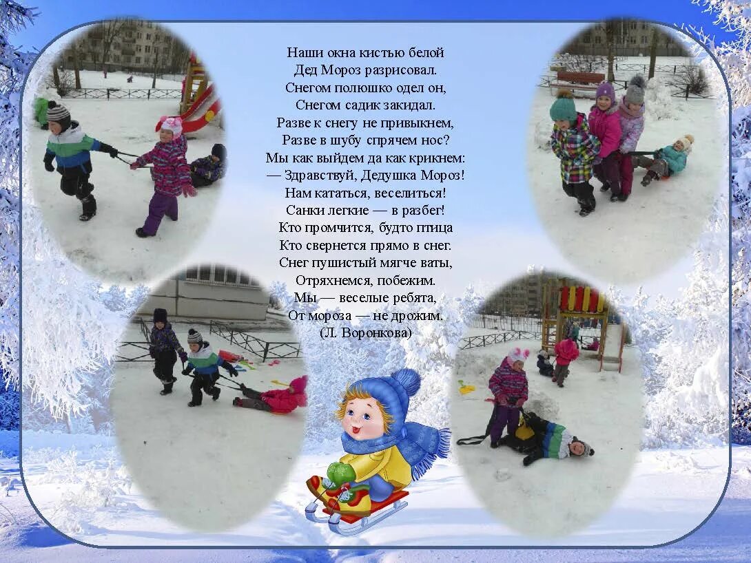 Презентация мои первые зимние каникулы. Стихи про зимние каникулы для дошкольников. Отчет как я провел каникулы зимние. Отчет по зимним каникулам в школе. Объявление о зимних каникулах в школе.