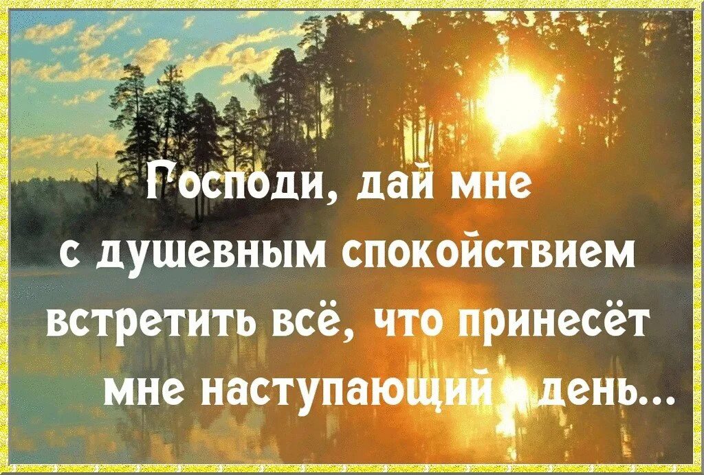 Воскресные души. Пожелания добра и спокойствия. Начни день с молитвы. Православные пожелания с добрым утром.