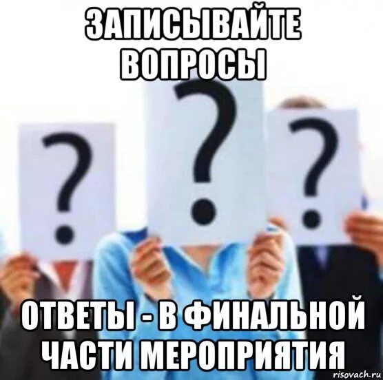 Человек не хочет отвечать на вопросы. Вопрос Мем. Мемы с вопросами. Вопросительные мемы. Мемы про вопросы и ответы.