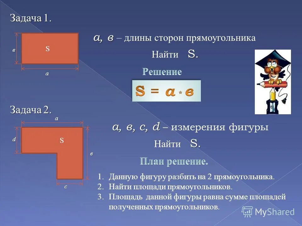 Найти длину сторон фигуры