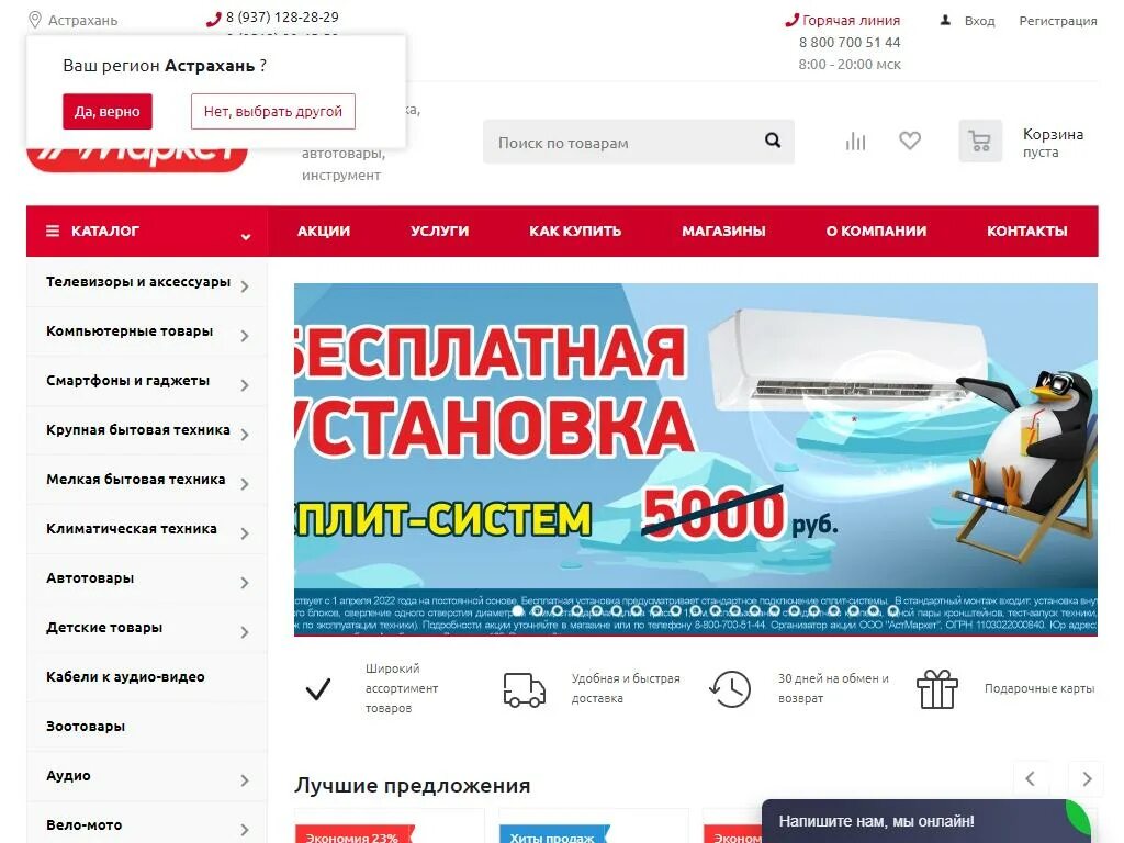 Астмаркет сайт интернет магазин. Trenitalia билет. Хот Лидер.