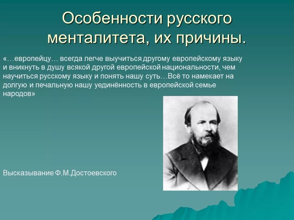 Особенности русского менталитета. Особенности менталитета русского народа. Основные черты русского менталитета. Особенности национального менталитета.