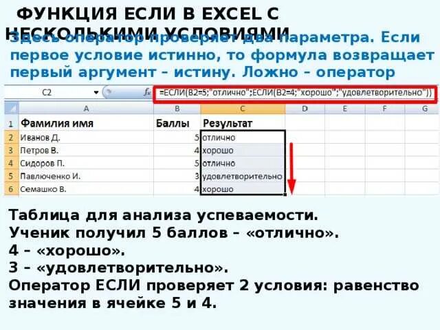 Если несколько условий excel примеры. Функция если в excel с несколькими условиями. логические функции в эксель если несколько условий. формула в экселе если функция. функция если в excel.