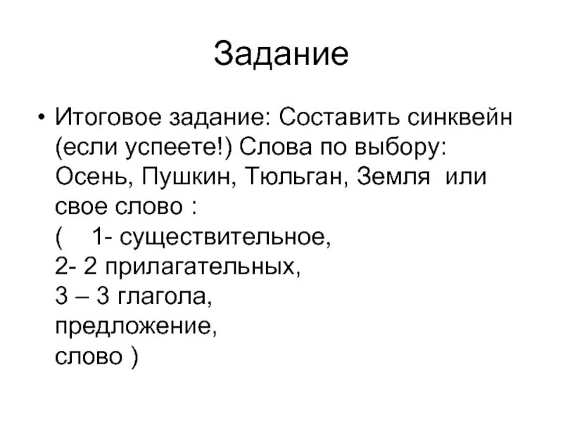 Синквейн по биологии 6 класс. Составь синквейн со словом осень. Составь синквейн со словом осень. Составь синквейн со словом осень. Составить синквейн на тему осень.
