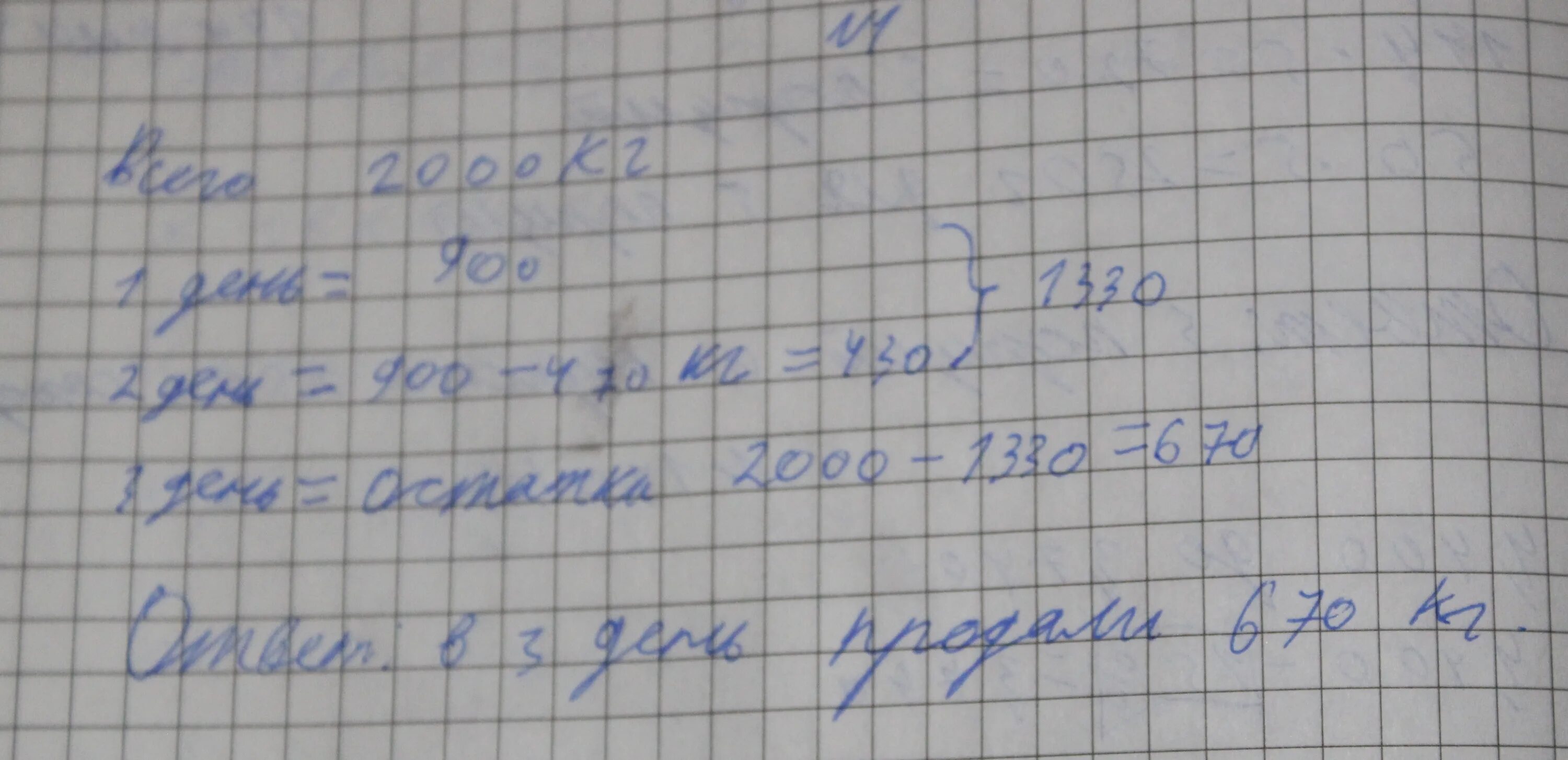 Магазин продали за три дня. В магазин привезли 3 т арбузов. До обеда привезли 900 кг арбузов. За три дня было продано 2т арбузов. В магазин привезли арбузы.в первый день продали 25%.