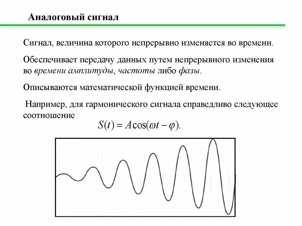 Аналоговый сигнал u(t). Что такое высокочастотный аналоговый сигнал. Непрерывный аналоговый сигнал. Параметры аналогового сигнала. Непрерывный сигнал непрерывно изменяющийся во времени