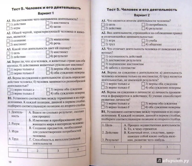 Тест познание обществознание с ответами. Тесты по обществу 9 класс. контрольно-измерительные материалы по истории. обществознание 6 класс проверочные работы. общество тест.
