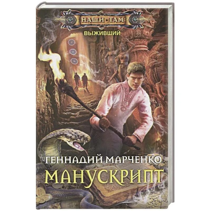 Читать книгу полностью книги марченко. Марченко манускрипт. марченко самиздат.