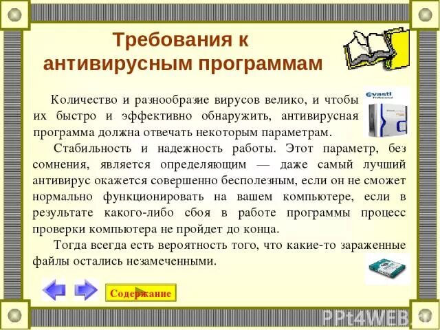 Работа с антивирусными программами. Работа с антивирусными программами