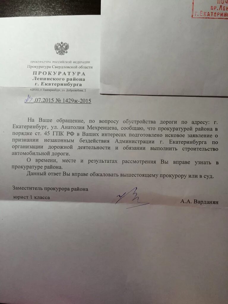 Пожаловаться на плохую дорогу. Заявление в прокуратуру на администраци. Заявление в прокуратуру о незаконном строительстве. Заявление прокурору о незаконной постройке. Обращение в прокуратуру на администрацию.