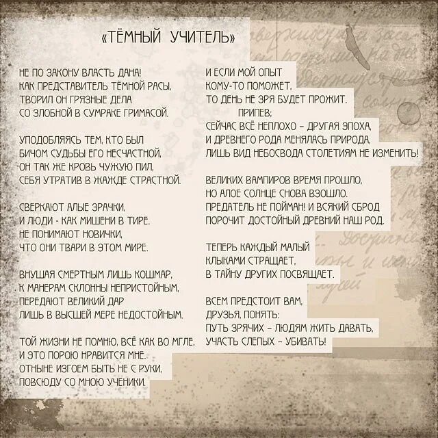 Но но но будет темно текст. Темный учитель текст. Тёмный учитель Король и Шут текст. Текст песни тёмный учитель. Обложка альбома театр демона.