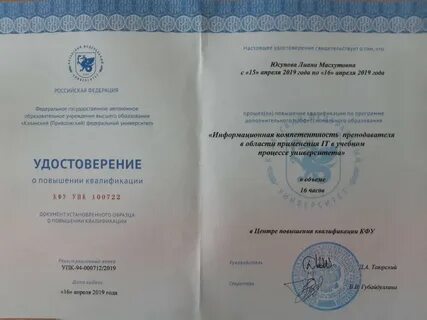 Повышение квалификации казань