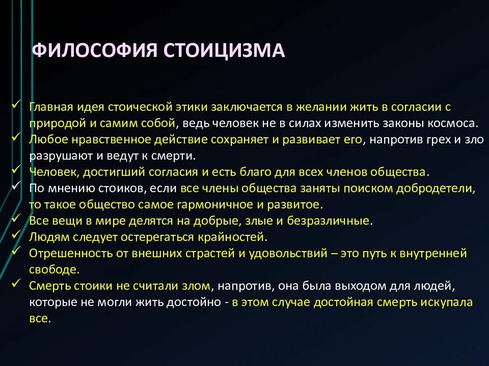 Стоицизм в философии. Стоицизм основные идеи. Стоики философия. Стоики основные идеи.