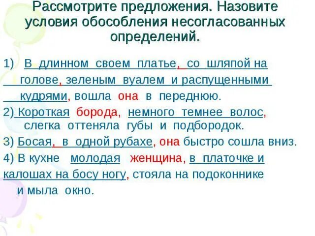 Обособление определений 8 класс презентация. Назовите условия обособления. Условия обособления несогласованных определений. Рассмотрено предложение. Перечислите условия обособления.