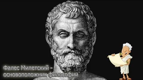 Фалес афоризмы