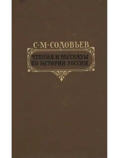 Произведение история российская