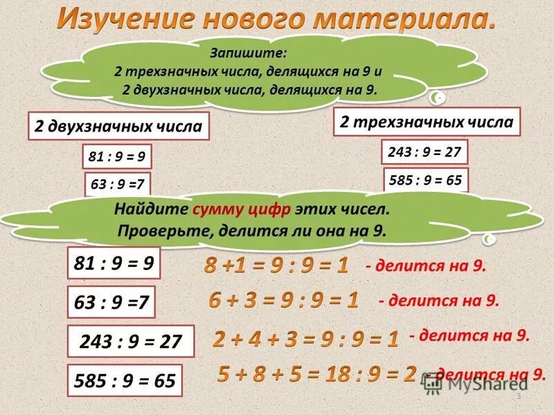 26 делится на 3. Числа которые делятся на 2. Числа которые делятся на девять. Трехзначные числа которые делятся на 9. Какие числа не делятся на 9.