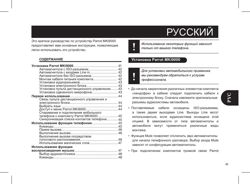 Инструкция vgr v 107 на русском языке. Русская инструкция. Инструкция manual на русском. Инструкция на русском языке инструкция. Parrot mki9000 инструкция