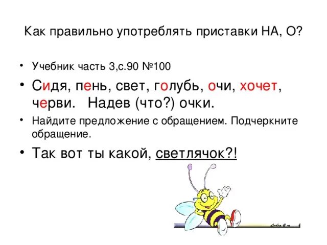 Как правильно написать пьет. Правильное употребление слов. Одеть надеть примеры предложений. Употребление слов одеть и надеть. Предложения с глаголами одеть и надеть.