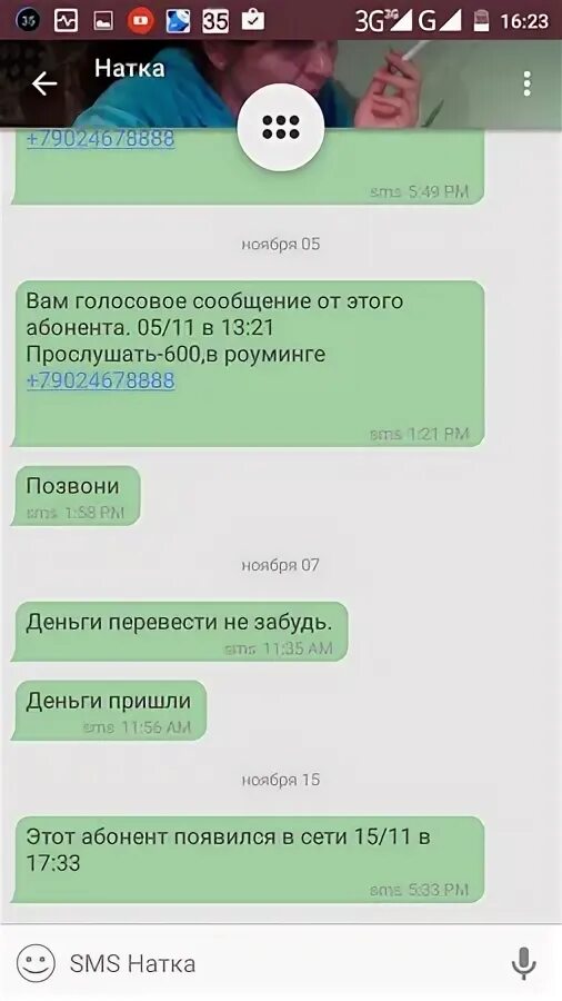 Прослушать голосовое сообщение 600. Прослушивание голосовых сообщений. Голосовое сообщение в роуминге. Как прослушать голосовое сообщение. Как прослушать голосовое сообщение в сообщениях.