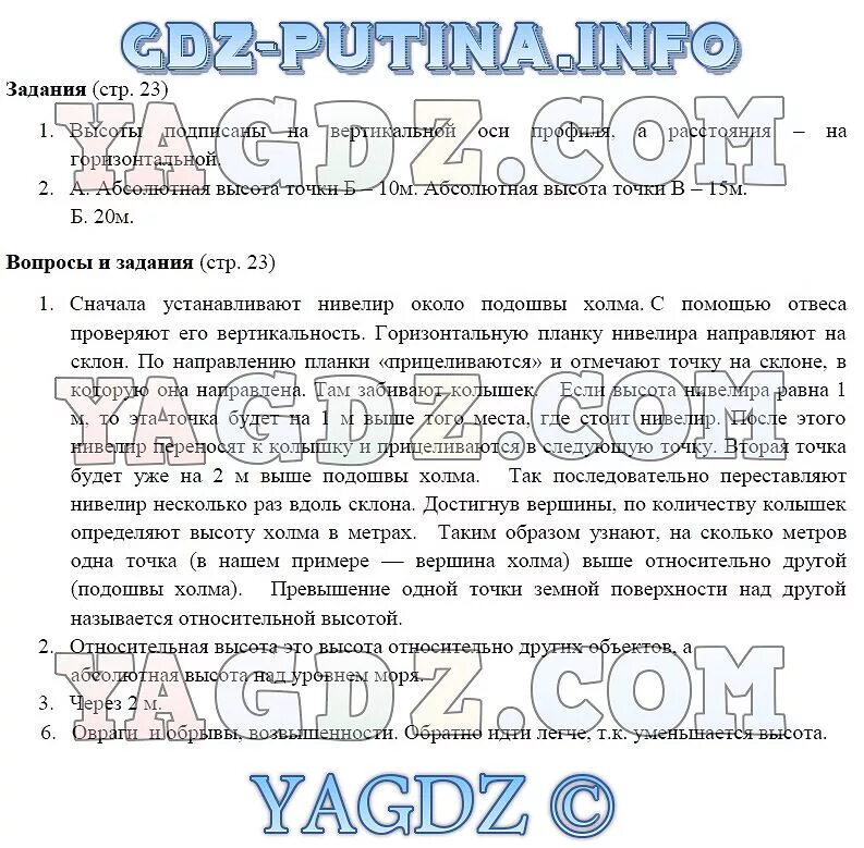 Ответы по учебнику географии герасимова. География 6 класс учебник Герасимова. География 6 класс Герасимова неклюкова. География 6 класс учебник Герасимов. Герасимова т.п неклюкова н.п география 6 класс.