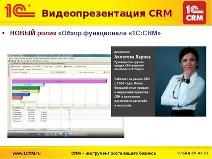 Crm менеджер