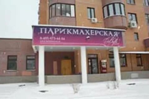 Парикмахерская московское шоссе