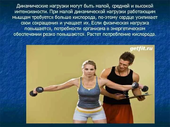 Дайте определение физической нагрузке. Дайте определение физической нагрузке