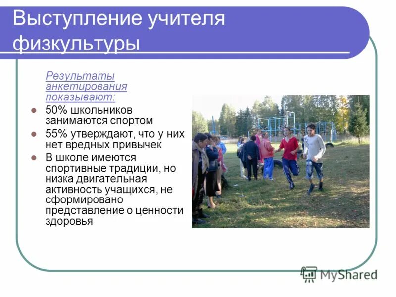 Выступления учителя физкультуры. Учитель физической культуры презентация. Выступления учителя физкультуры. Учитель физкультуры. Физрук в школе.