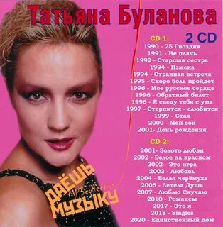 Музыка буланова сестра
