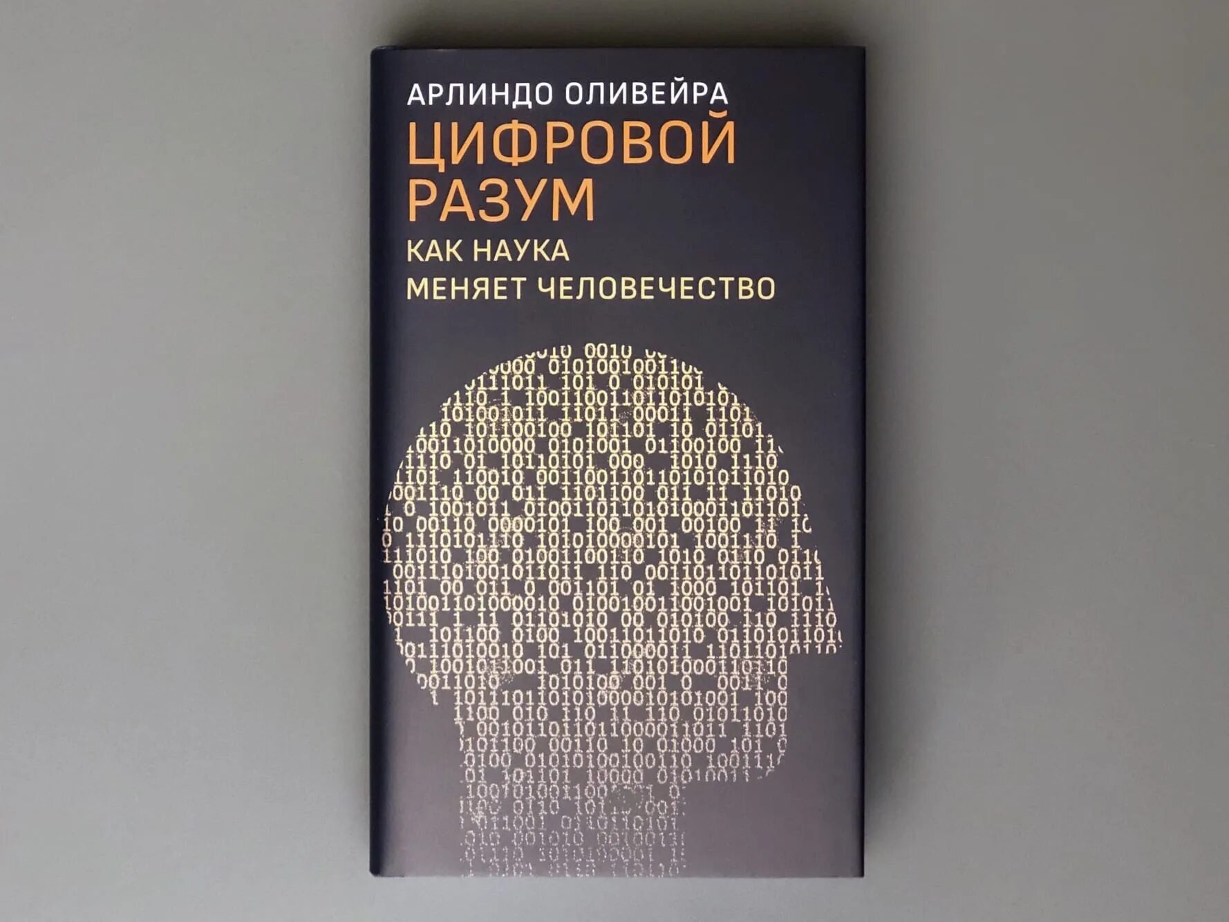 Дискретный интеллект. Дискретный интеллект