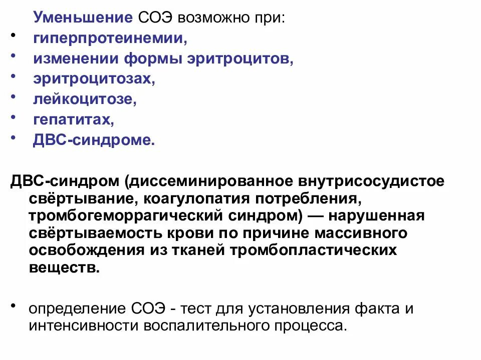 Низкое оседания эритроцитов что это. Снижение соэ. уменьшение скорости оседания эритроцитов. как изменится соэ при эритроцитозе. скорость оседания эритроцитов. презентация.