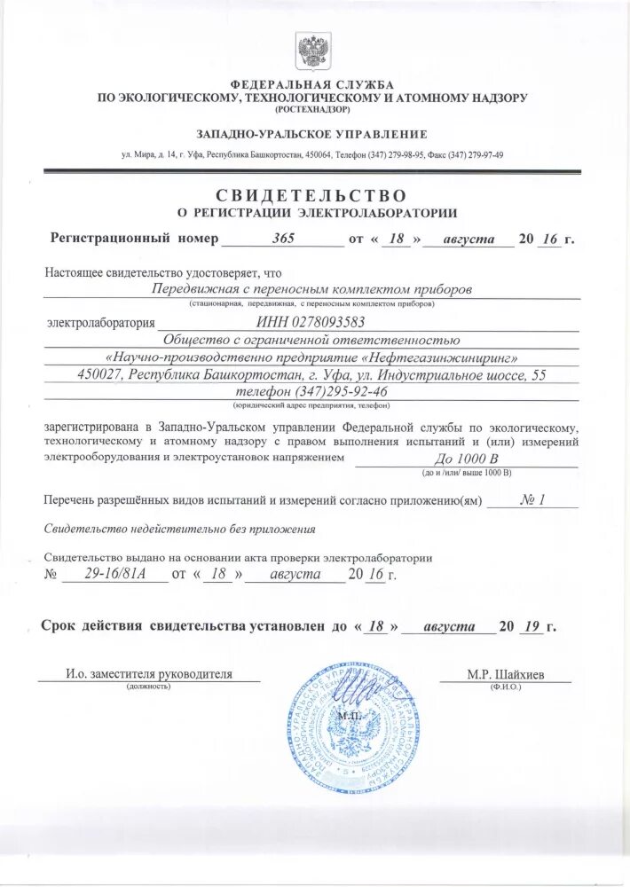 Северо уральском управлении ростехнадзора. Отдела северо-уральского управления ростехнадзора. Пушкина 22 сургут ростехнадзор. Ростехнадзор. Отдела северо-уральского управления ростехнадзора.