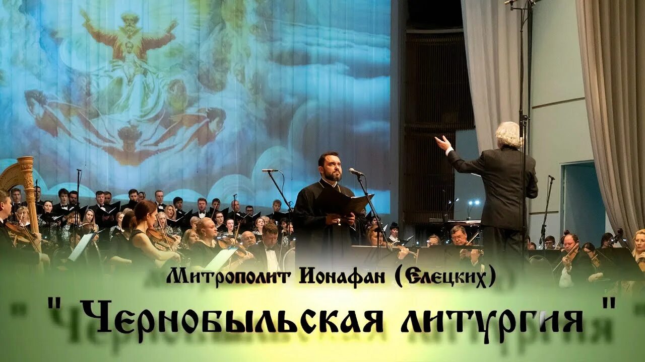 Чернобыльская литургия. Чернобыльская литургия. Чернобыльская литургия. Чернобыльская литургия. Чернобыльская литургия.