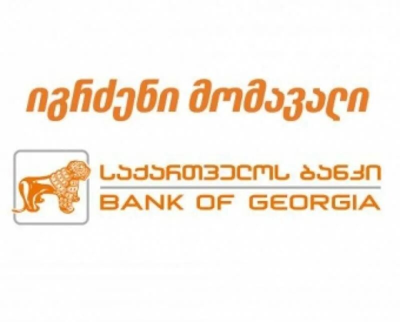 Бэнк оф сайт. Банк Georgia. Банк Грузии Bank of Georgia. Bank of Georgia logo. საქართველოს ბანკი Bank of Georgia.