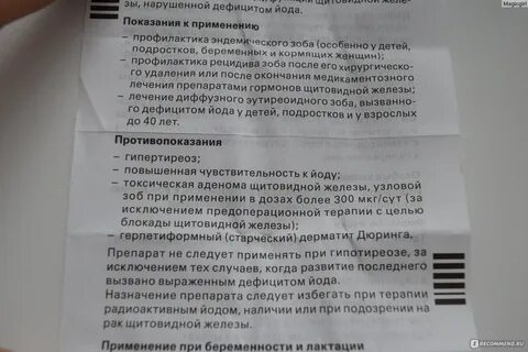 Йодомарин при грудном вскармливании можно