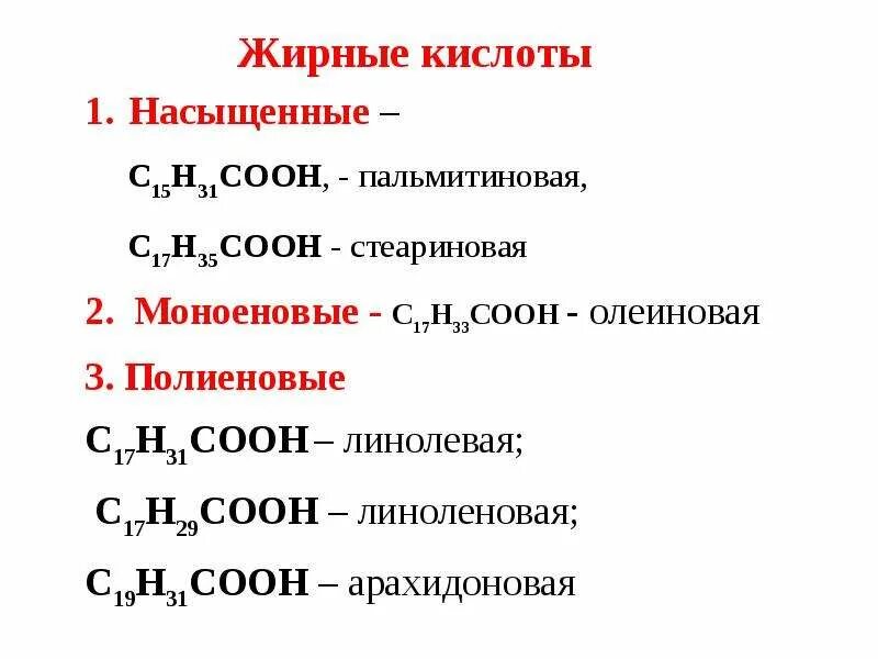 Карбоновые кислоты формула линолевая. Формула линолевая кислота в химии. Линолевая и линоленовая кислоты. Гомологи линолевой кислоты.