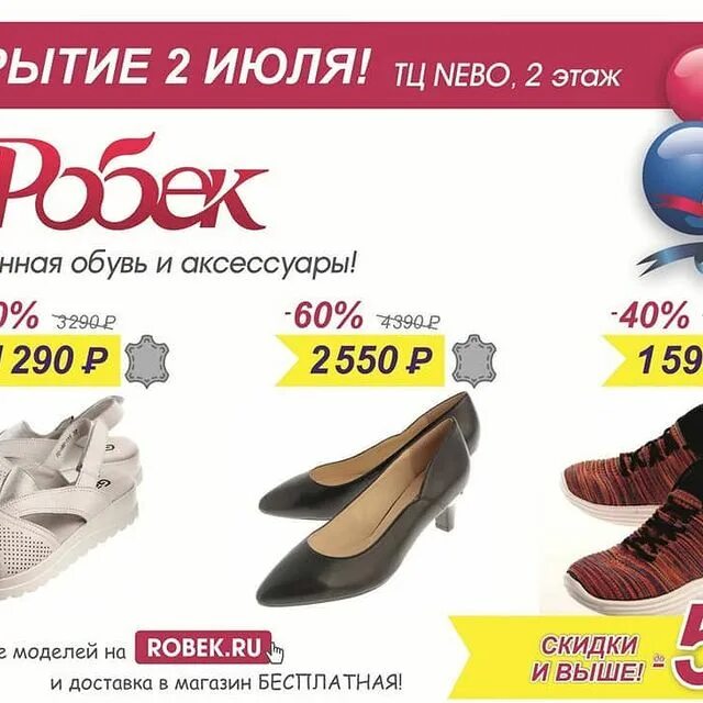 робек верхняя пышма каталог с ценами. магазин роббек каталог. робек обувь. интернет магазин обуви нижний тагил робек. екб робек интернет магазин.
