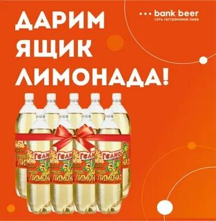 Коробка лимонада