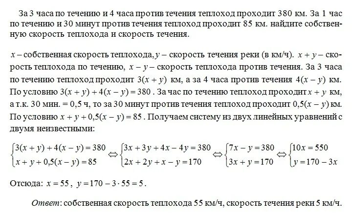 За 3 часа по течению и 4 часа против течения теплоход проходит. Теплоход за 3 часа по течению и 2 часа против течения 240 км. За 3 часа по течению и 4 часа против течения теплоход проходит 380. Теплоход проходит за 3 часа по течению и 2 часа против течения.