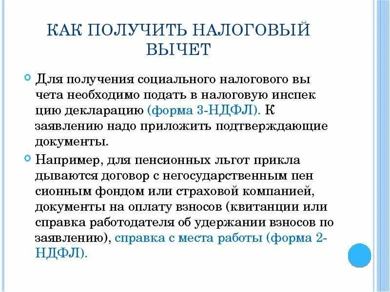 Документы для получения социального вычета