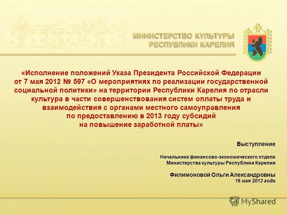 Этапы исполнения постановления об административных правонарушениях. Исполнять положения. Трагическая функция. Удавление руками. Исполнять положения.