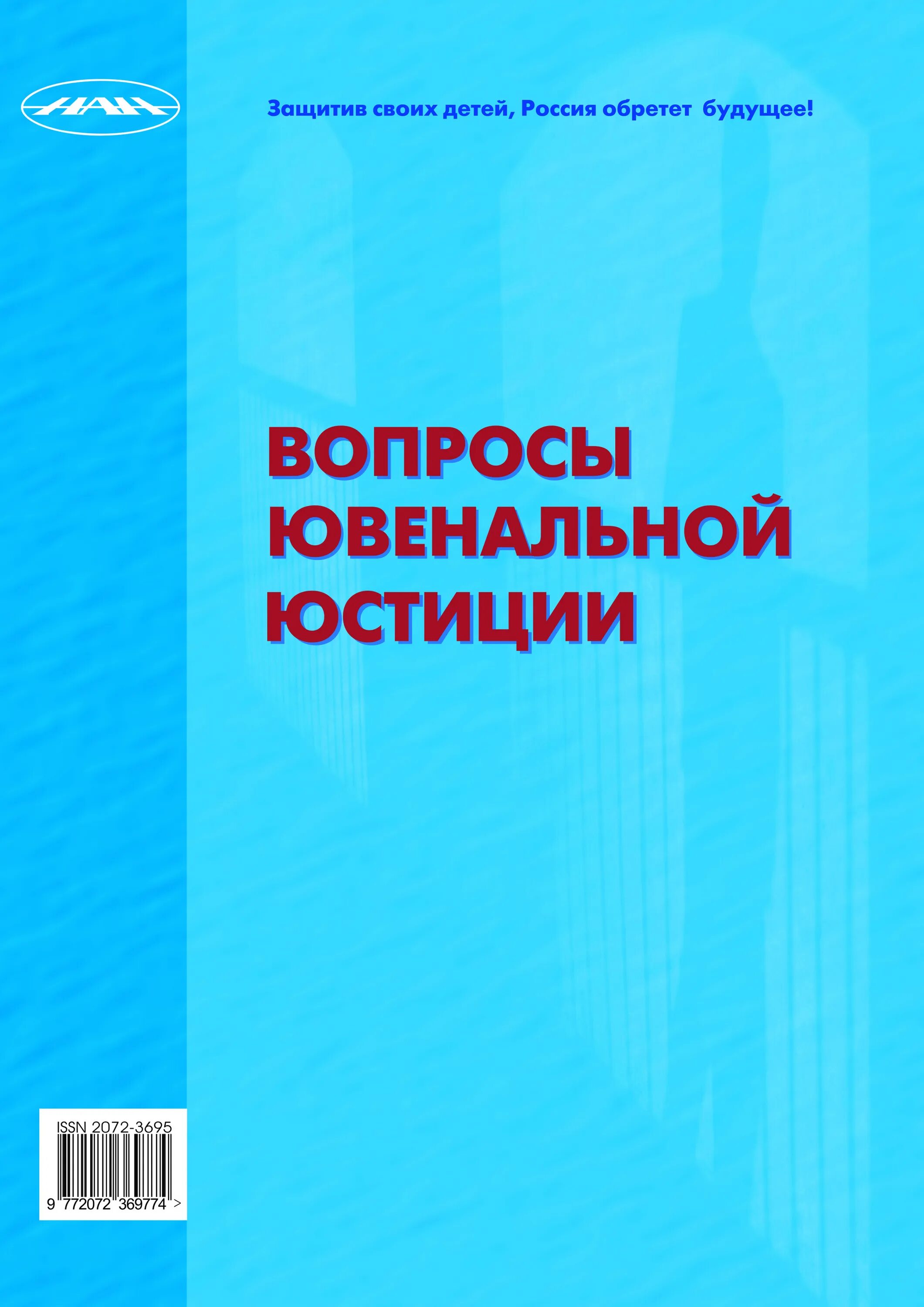 Принципы ювенальной политики - это:. Ювенальная юстиция. Ювенальная юстиция в рф. Вопрос ювенальная юстиция. Вопрос ювенальная юстиция.