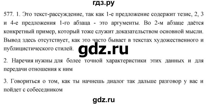 Упражнение 577 по русскому языку 6 класс. Упражнение 577 по русскому языку. Русский язык 6 класс упражнение 579. Русский язык 6 класс упражнение 575.