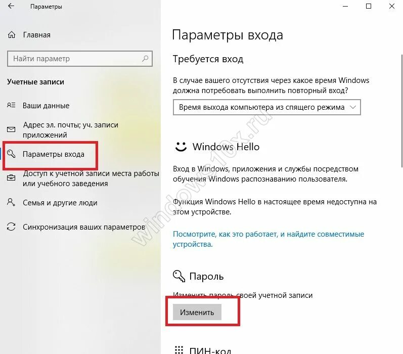 Как ну учетную запись поставить пароль. Как поставить пароль на windows 10. windows параметры входа. win 10 как поставить пароль. как установить пароль на компьютере при входе.