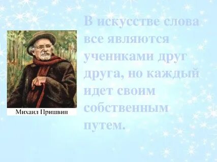 Охранять природу значит охранять родину