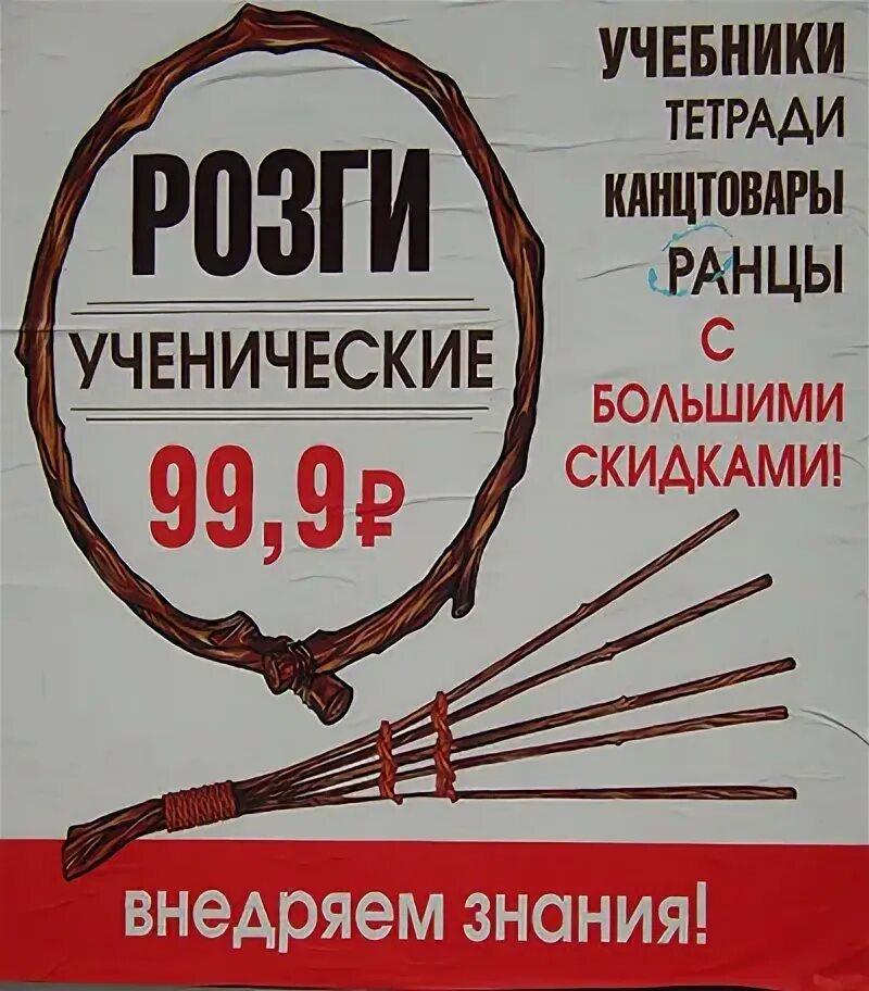 Розги что это. Розги ученические. розги для воспитания ученические. березовые розги. реклама розги ученические.